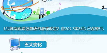 圖解互聯(lián)網(wǎng)新聞信息服務管理新規(guī) 新媒體納入統(tǒng)一監(jiān)管