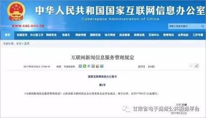 重磅解讀 國家互聯(lián)網(wǎng)信息辦公室令第1號(hào)文件與互聯(lián)網(wǎng)信息服務(wù)新規(guī)